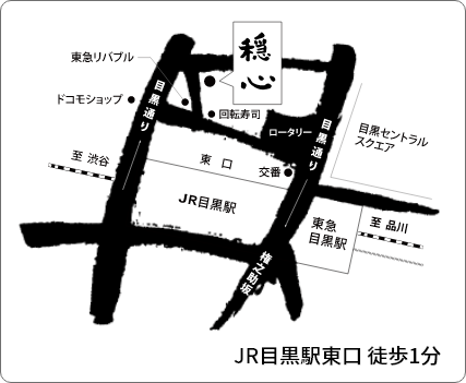JR目黒駅東口 徒歩1分